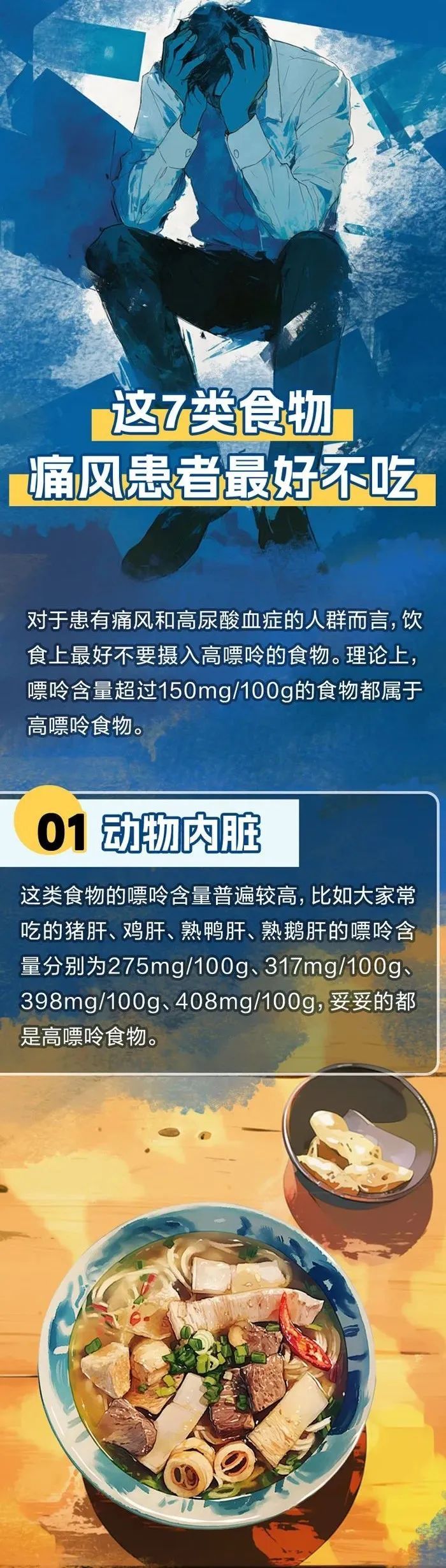 想要控制好痛风，这7类食物最好别碰→