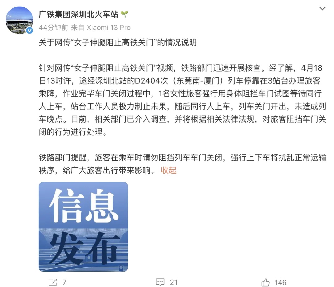 女子伸腿阻止高铁关门？官方通报