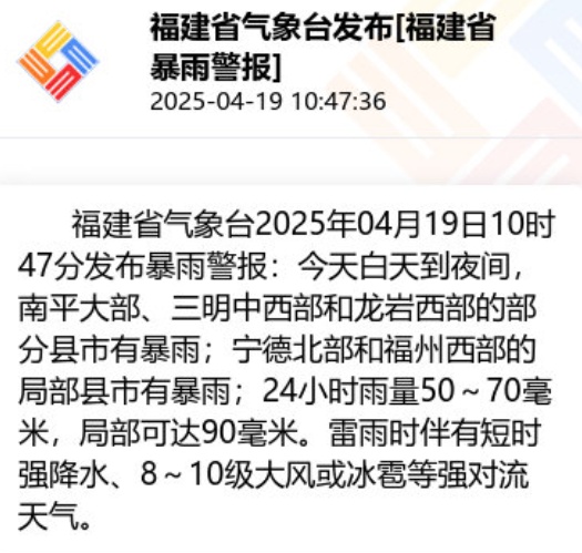 强降水！大风！冰雹！福建发布暴雨警报！福州或迎雷雨！