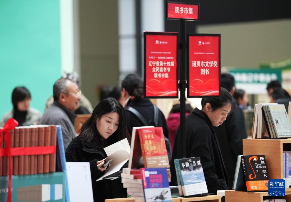 辽宁省举行第十四届全民读书节