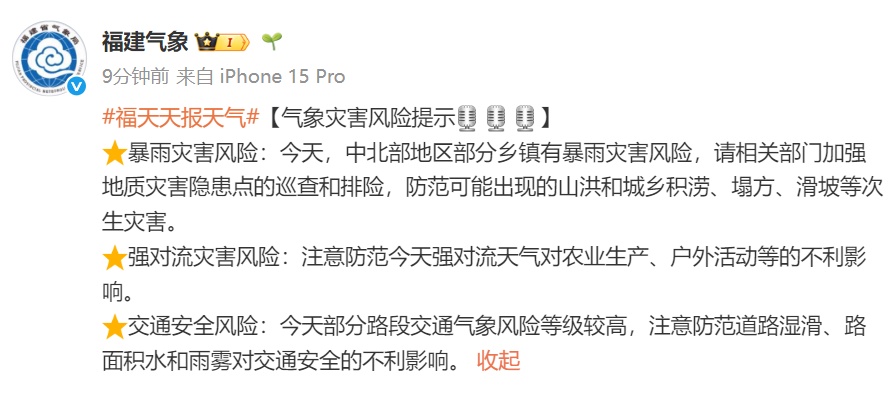 强降水！大风！冰雹！福建发布暴雨警报！福州或迎雷雨！