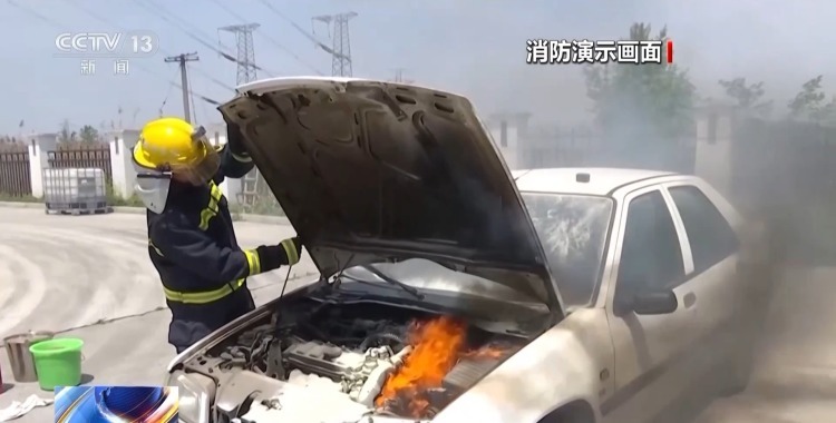 汽车行驶途中起火怎么办?这个救命tips请收藏 汽车行驶途中起火怎么办?这个救命tips请收藏