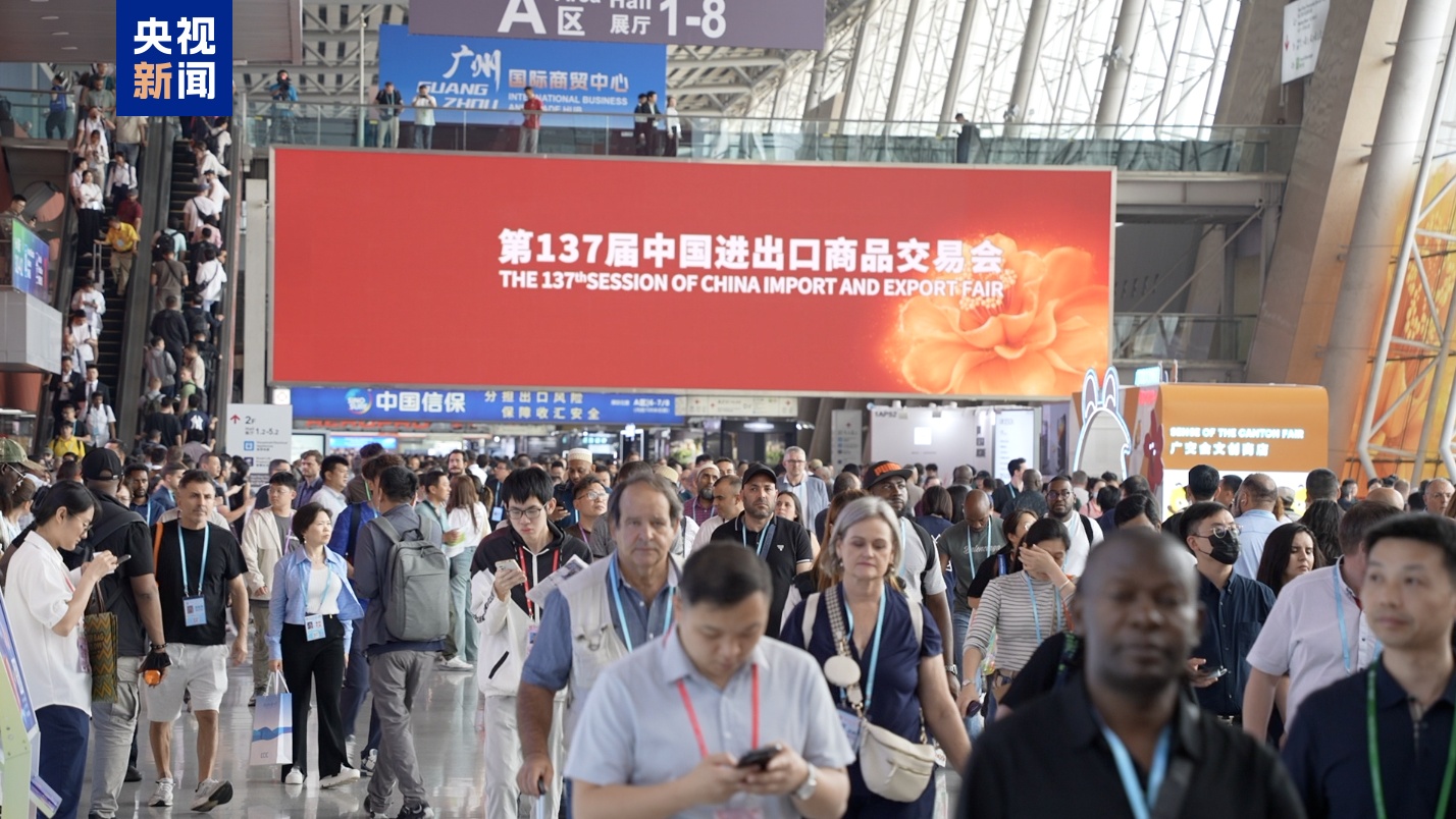 第137届广交会第一期线下展今日收官 超14.8万名境外采购商到会 第137届广交会第一期线下展今日收官 超14.8万名境外采购商到会