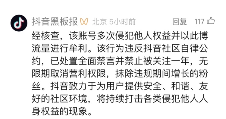 靠偷拍擦边引流？平台回应：封禁！