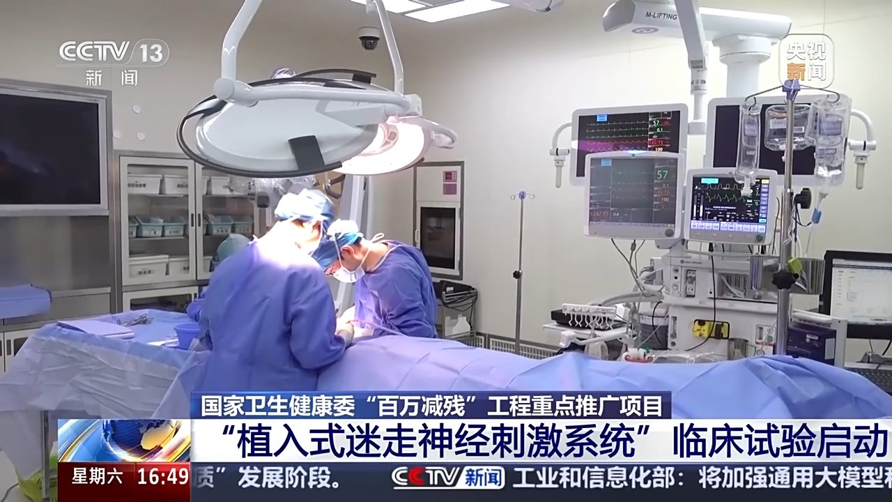 改善患者肢体运动功能 “植入式迷走神经刺激系统”临床试验启动