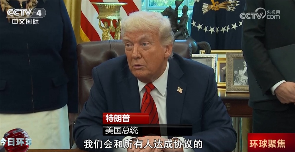 关税讹诈无法“让美国再次伟大” 特朗普“交易艺术”遭冷遇