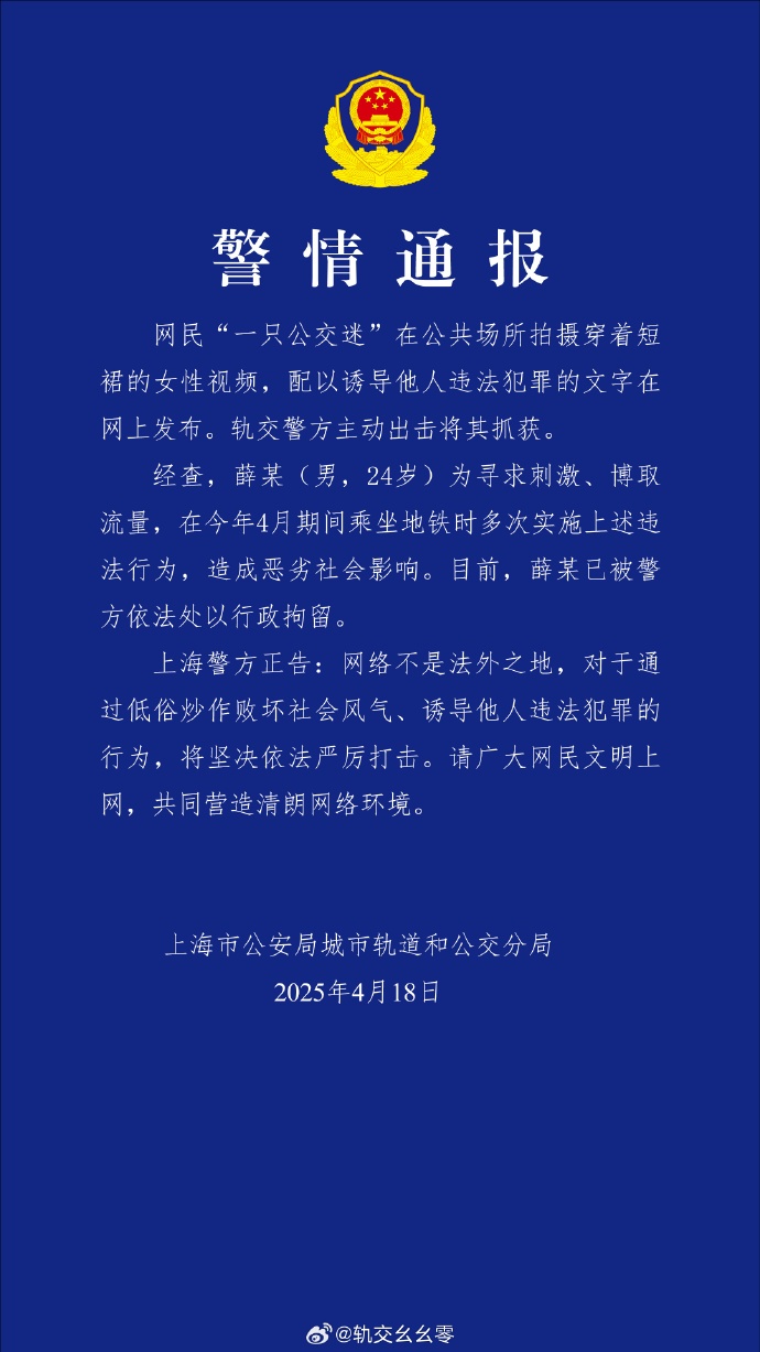 上海警方通报：24岁男子地铁多次偷拍女性被行拘！