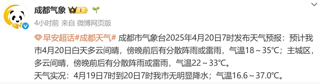 直冲37℃！成都就这么水灵灵地入夏了？接下来还有反转~