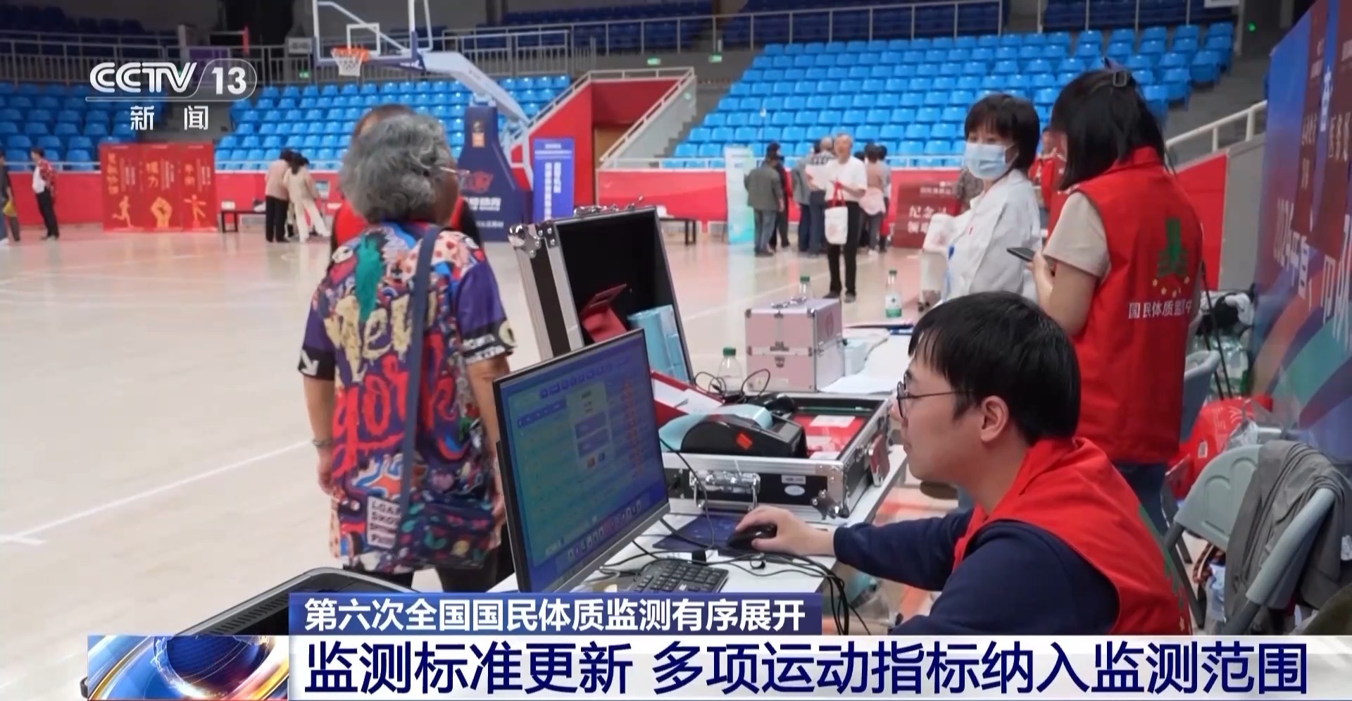 第六次全国国民体质监测展开 多项新增运动指标受关注