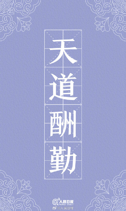转存收藏！用中国风打开励志成语壁纸