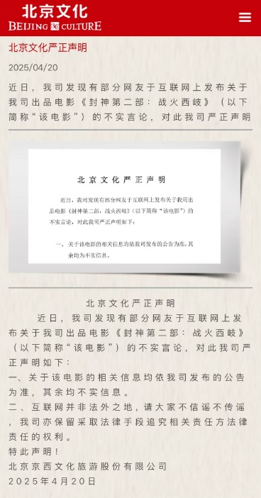 “不实！”事关《封神2》，紧急声明