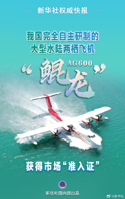 AG600“鲲龙”取得型号合格证! AG600“鲲龙”取得型号合格证!