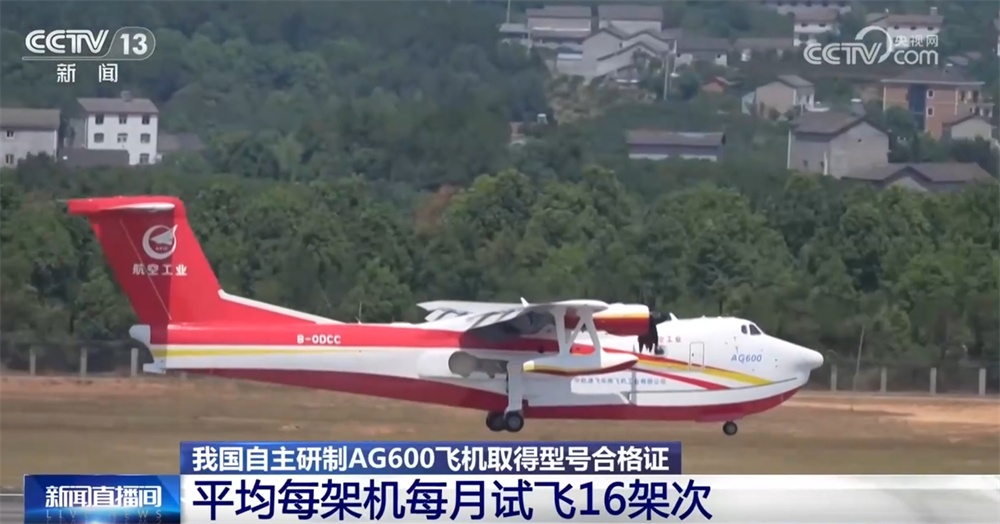 AG600飞机“鲲龙”获得进入市场“准入证” 距离投入运营还需要几步？