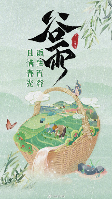 今天是谷雨也是联合国中文日 今天是谷雨也是联合国中文日