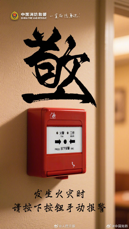 转发！用汉字科普消防知识好有创意