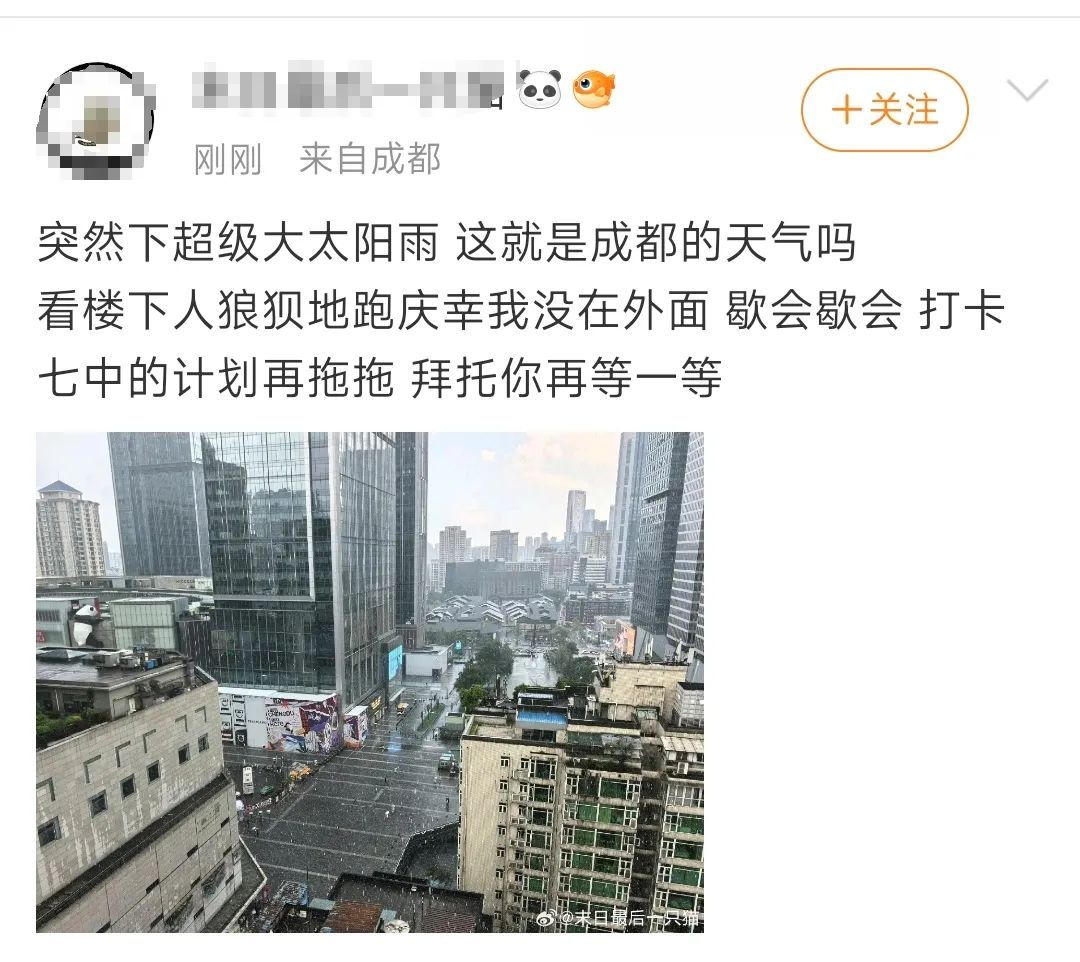 前1秒大太阳！后1秒大暴雨！成都“神经病天气”上线，接下来还有……