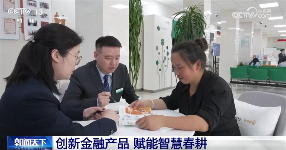 “金融+科技”赋能现代农业生产 “活水”入田助力“智”绘春耕图
