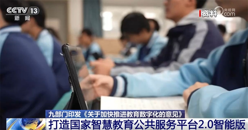 加“数”蝶变、向“新”而行答好“教育民生卷” 扩大优质教育受益面