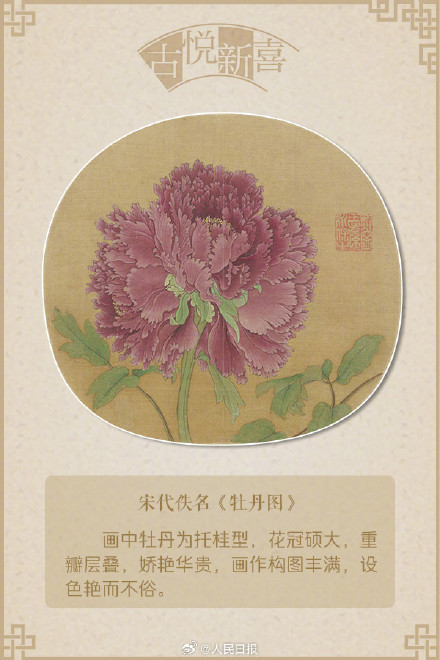 国色天香!文化中国行赏画中牡丹 国色天香!文化中国行赏画中牡丹
