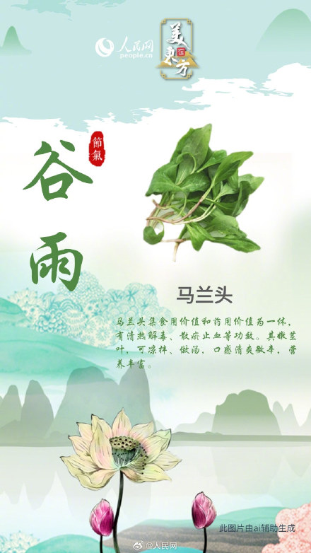 百菜争“鲜” !谷雨时节来吃春菜吧 百菜争“鲜” !谷雨时节来吃春菜吧
