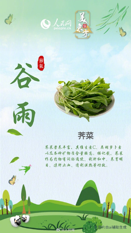 百菜争“鲜” !谷雨时节来吃春菜吧 百菜争“鲜” !谷雨时节来吃春菜吧