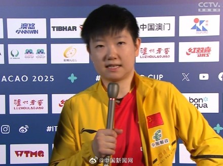 孙颖莎说今天发挥比想象中好一些 孙颖莎说今天发挥比想象中好一些