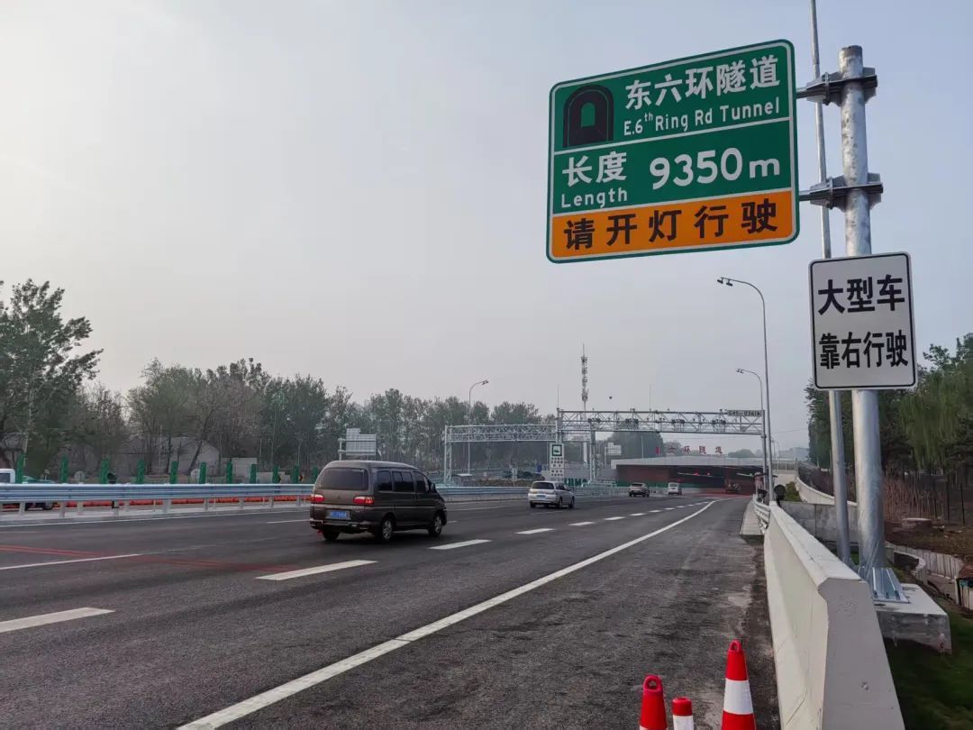 北京“地下东六环”今日通车！9.2公里隧道最快7分钟通过