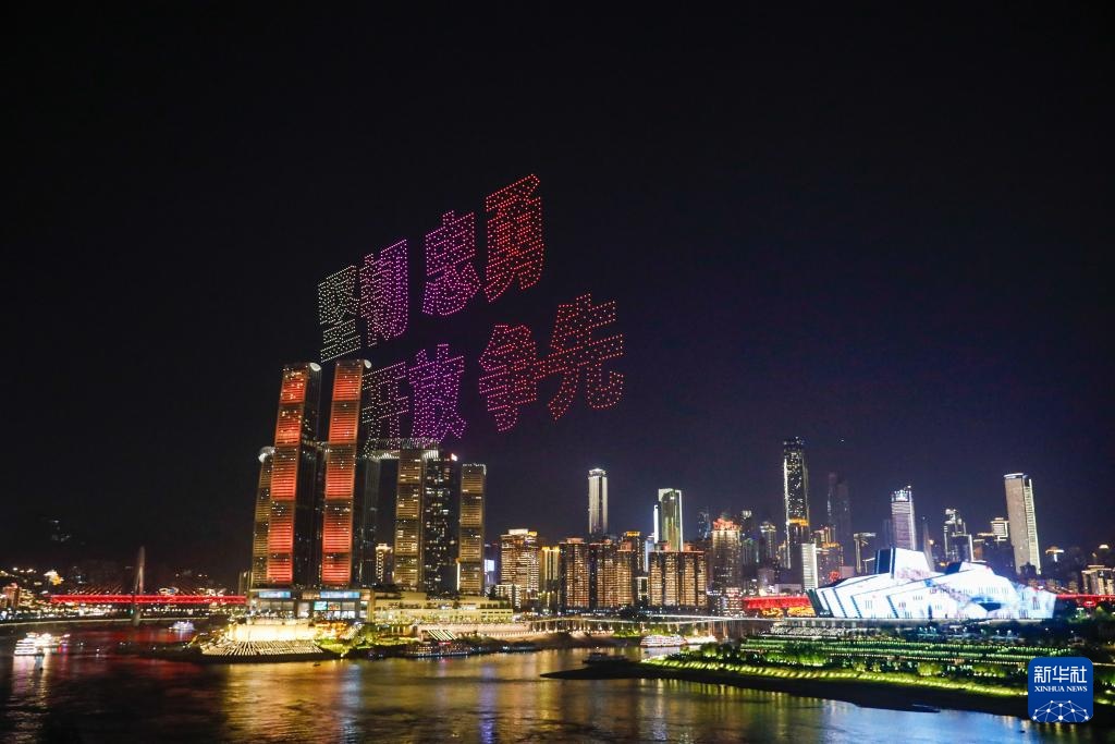 重庆启动常态化无人机灯光秀展演 重庆启动常态化无人机灯光秀展演