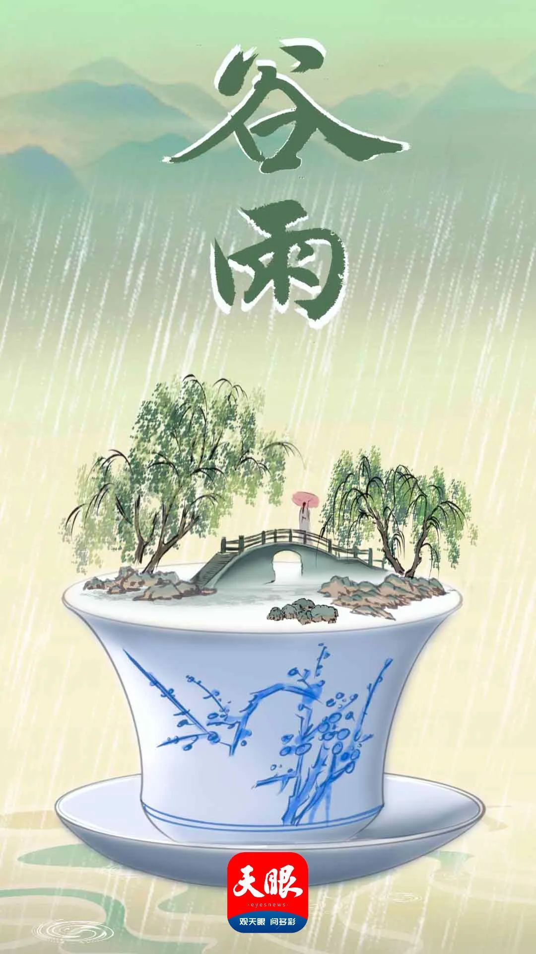 春天的最后一个节气，来了！