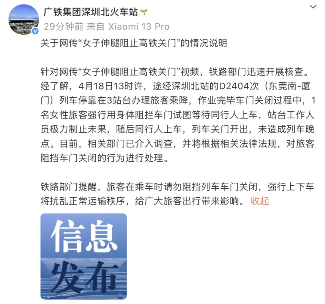 女子伸腿阻止高铁关门，僵持近1分钟！警方通报：拘留