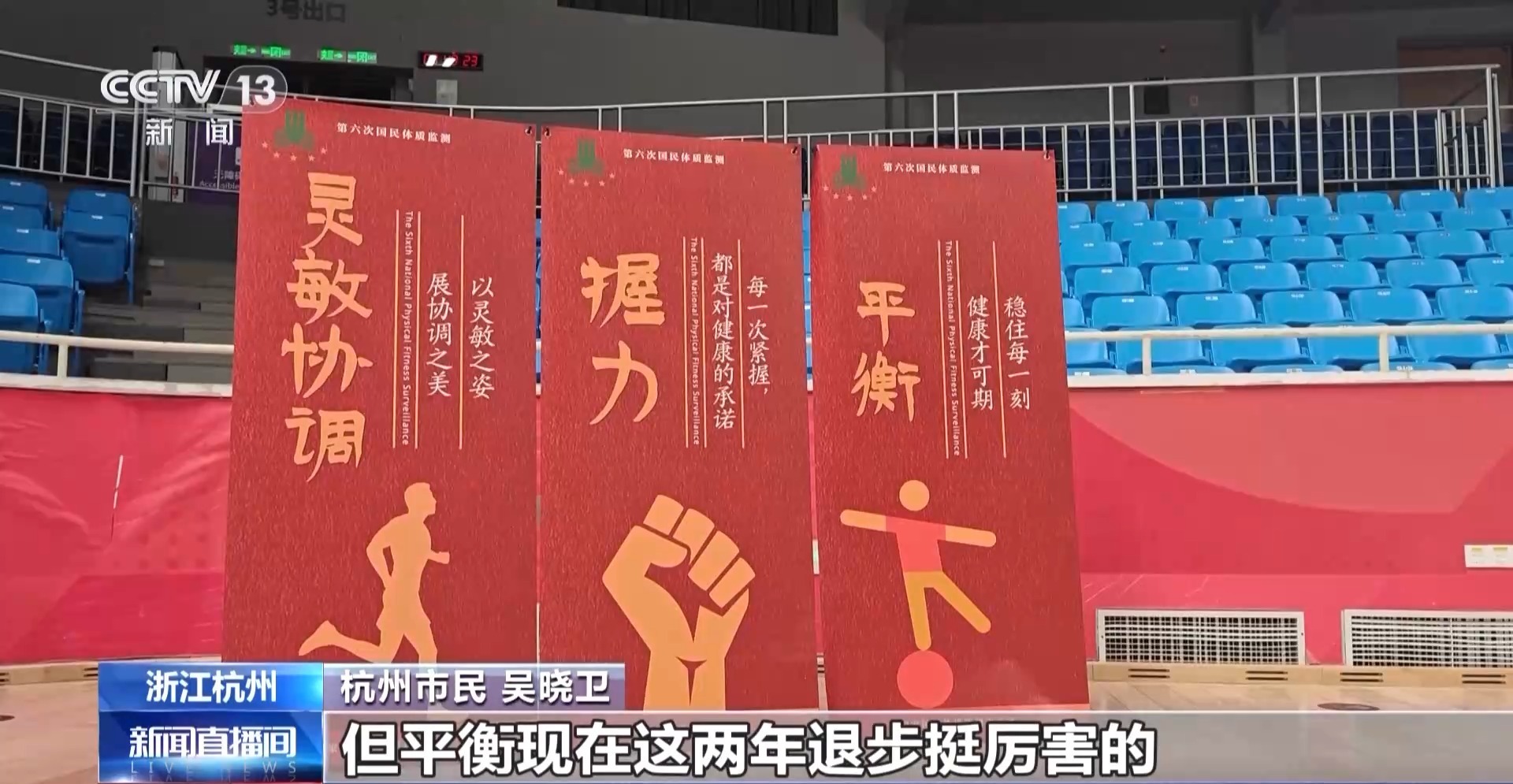 第六次全国国民体质监测展开 多项新增运动指标受关注