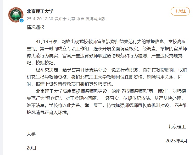 北京理工大学:宫某被开除党籍,撤职 北京理工大学:宫某被开除党籍,撤职