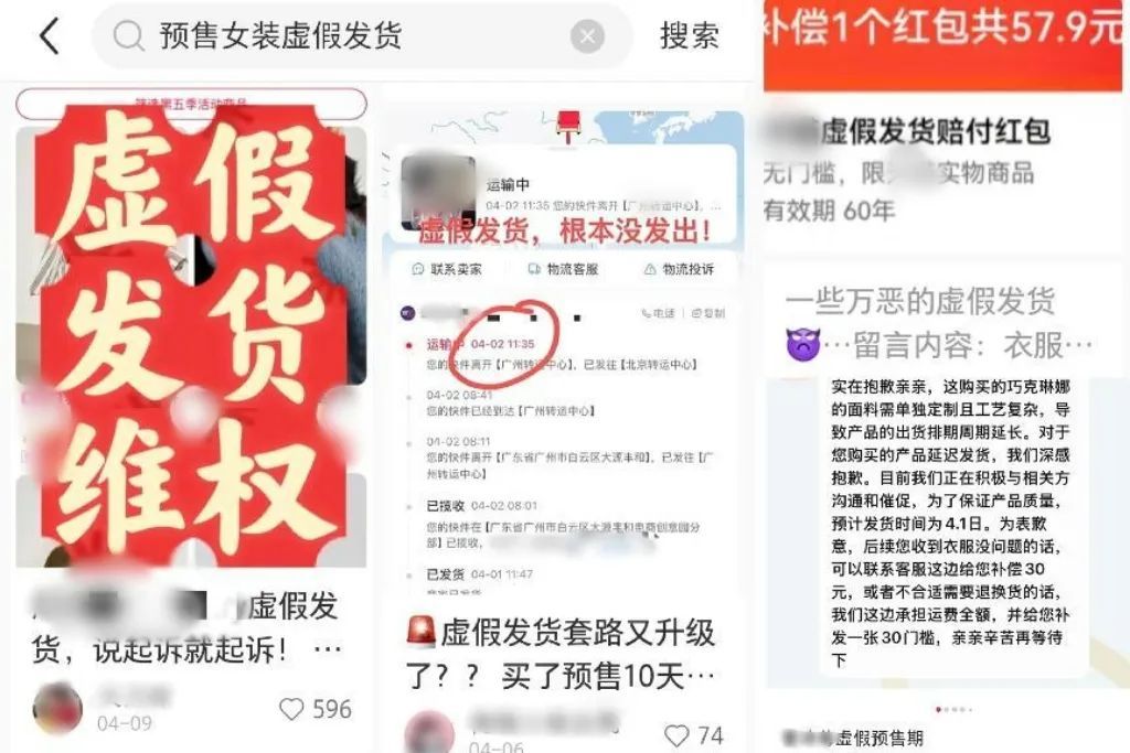 套路真多！商家只赔“红包券”，预售女装“虚假发货”真相揭秘