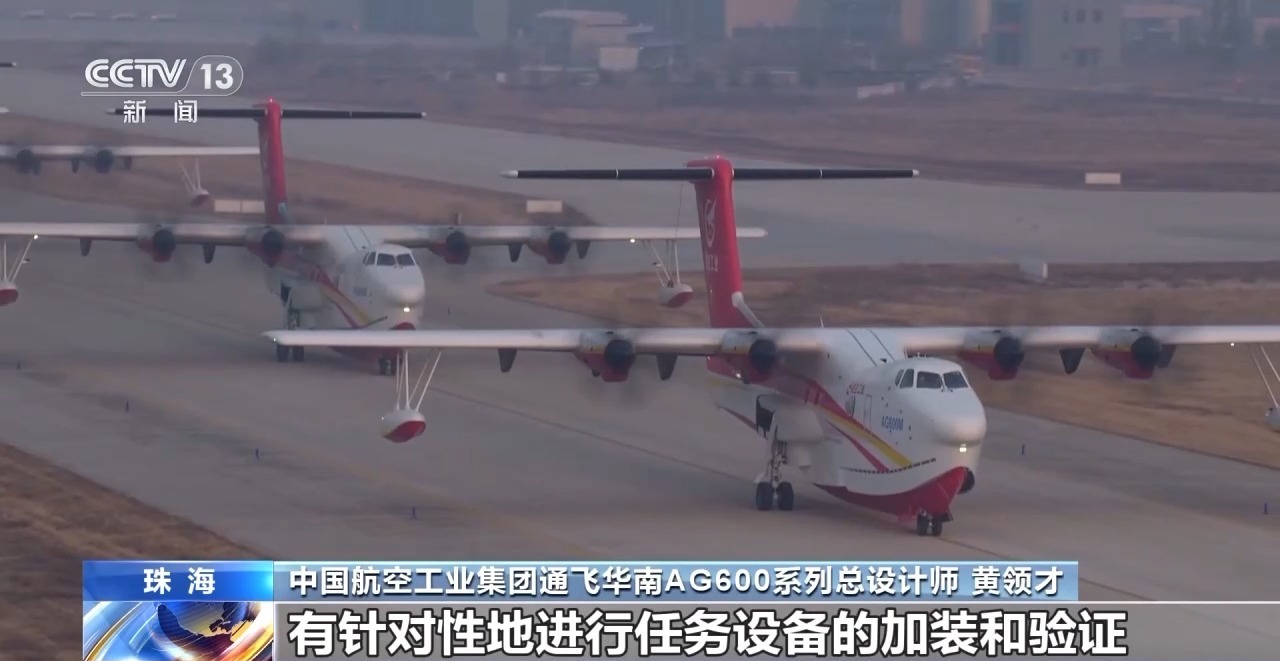 为什么要研制大型水陆两栖飞机?AG600总设计师给出答案 为什么要研制大型水陆两栖飞机?AG600总设计师给出答案
