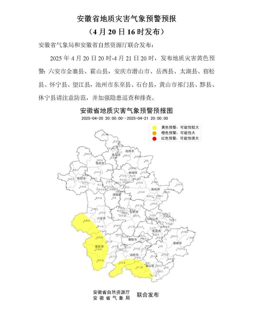 暴雨、大暴雨、局地超11级大风！安徽发布双预警→