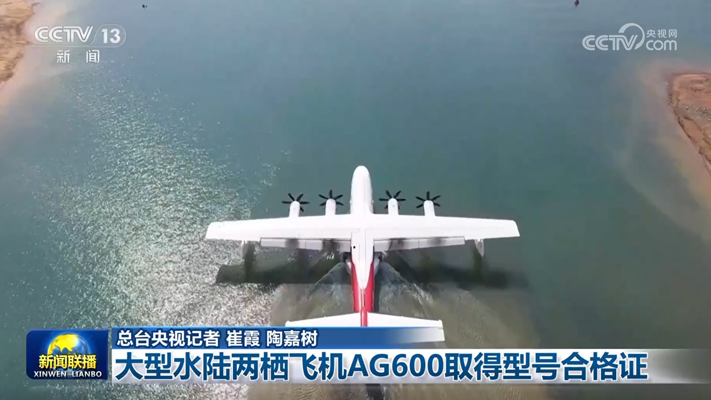 大型水陆两栖飞机AG600取得型号合格证