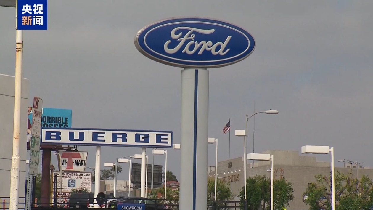 美关税政策冲击本土车企:福特预计7月涨价 通用汽车盈利预期下调 美关税政策冲击本土车企:福特预计7月涨价 通用汽车盈利预期下调