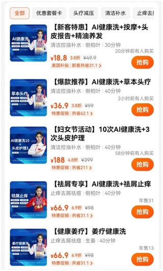 AI洗头是什么“科技狠活”？