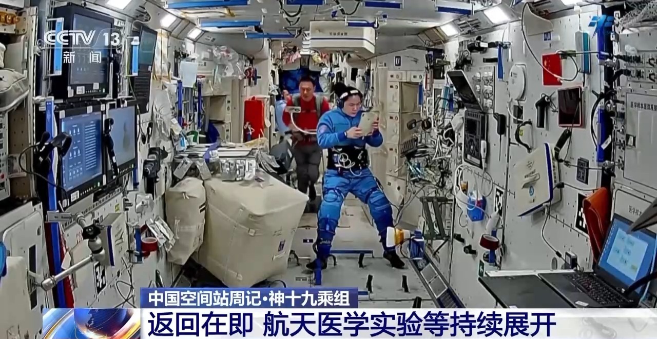 “太空出差”倒计时 返回前准备工作有哪些？