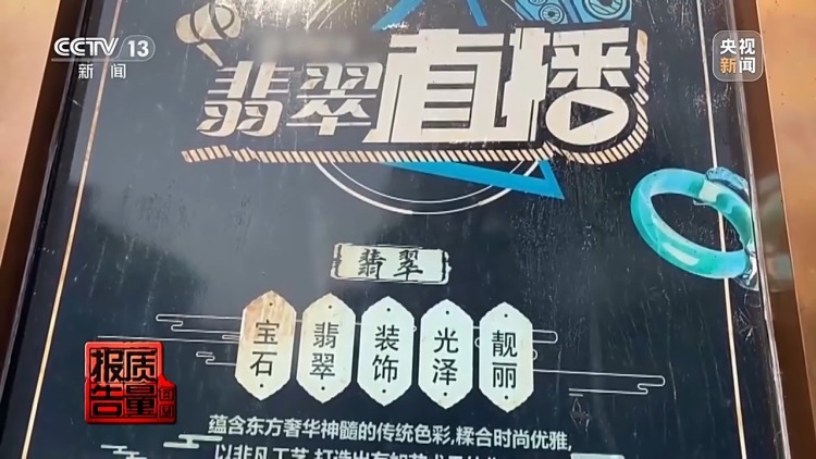 5888元翡翠成本只有20多元 警惕玉石直播间陷阱