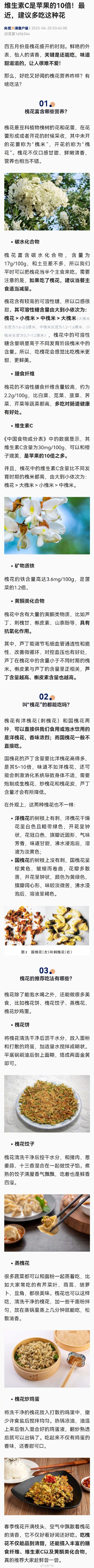 槐花维C含量是苹果的10倍 槐花维C含量是苹果的10倍