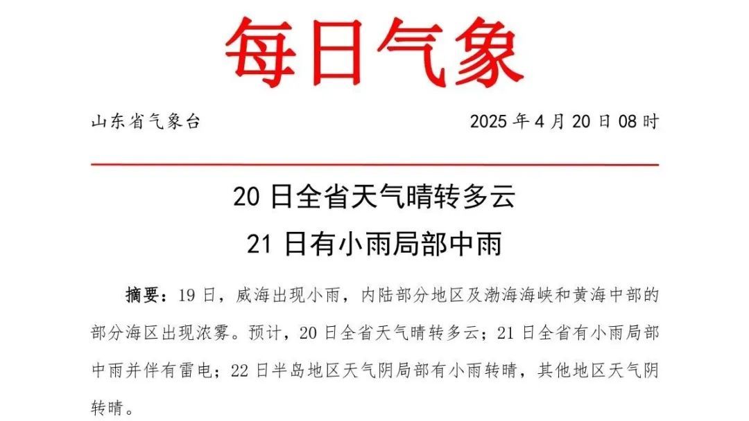 雨明天到！雷电+9级风，山东最新天气→