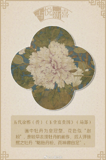 国色天香!文化中国行赏画中牡丹 国色天香!文化中国行赏画中牡丹