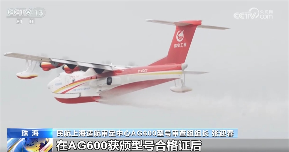 AG600飞机“鲲龙”获得进入市场“准入证” 距离投入运营还需要几步？