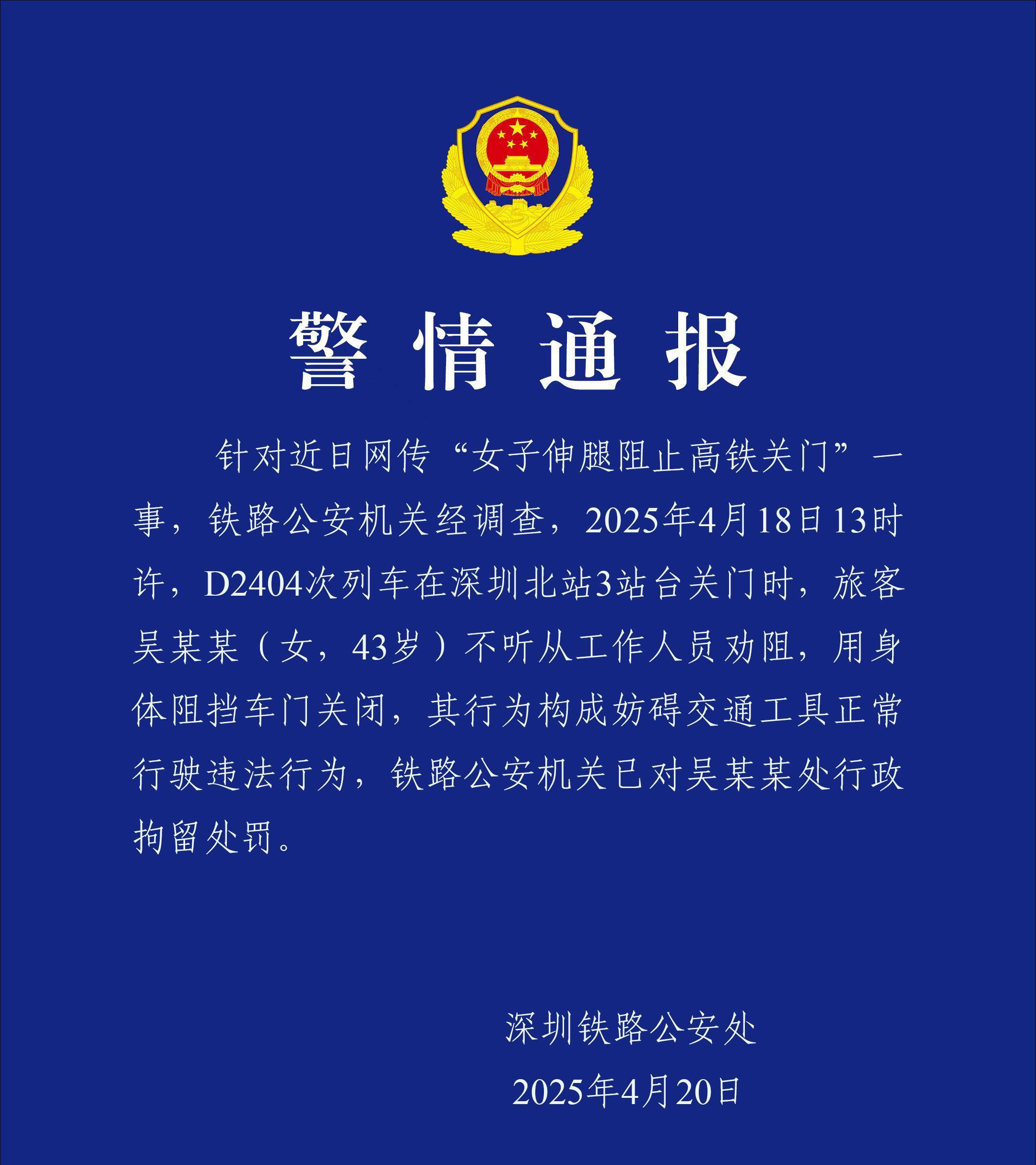 女子伸腿阻拦高铁关门被行拘 文明乘车这些事要注意