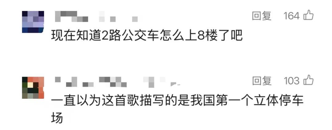 “停靠在八楼的2路汽车”回归！网友恍然大悟：困扰整个童年的问题解开了