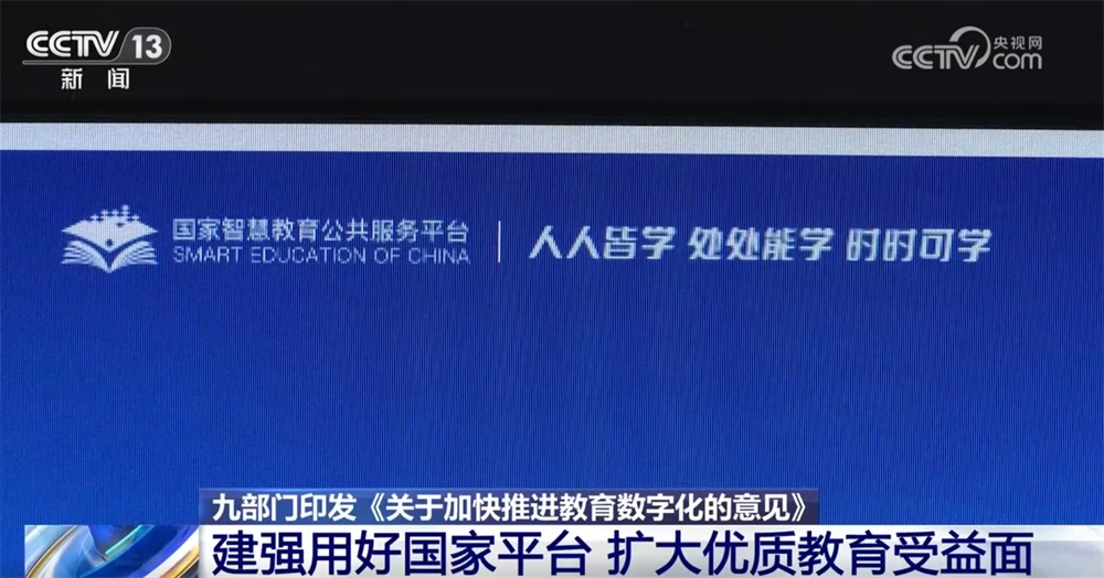 加“数”蝶变、向“新”而行答好“教育民生卷” 扩大优质教育受益面