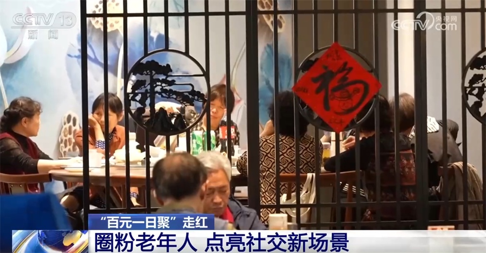 消费新模式点亮社交新场景“圈粉”老年人 数据显示银发经济大有可为