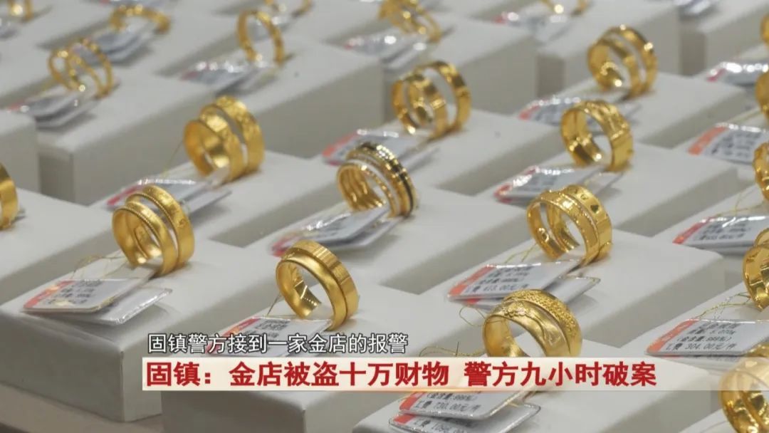 3名男子盗窃金店30余件饰品：纯金柜台无损，盗的全是金包银！警方：抓！