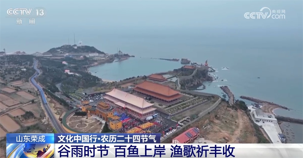 文化中国行｜谷雨节气话“习俗” 中华优秀传统文化底蕴深厚